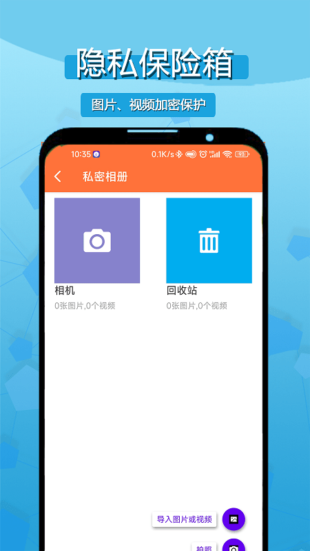 私密相册应用锁app下载