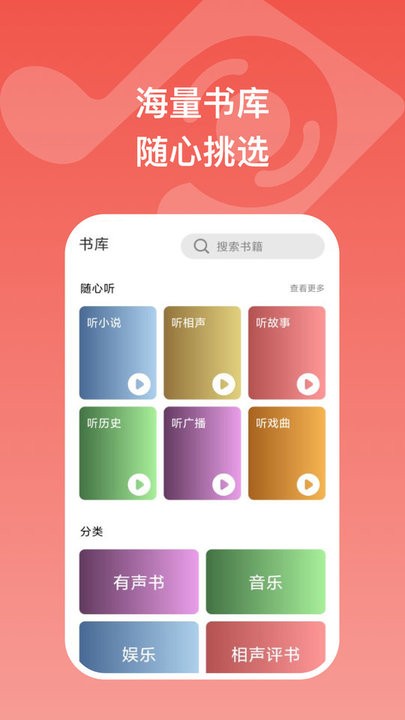 全民畅听app 全民畅听安卓版下载