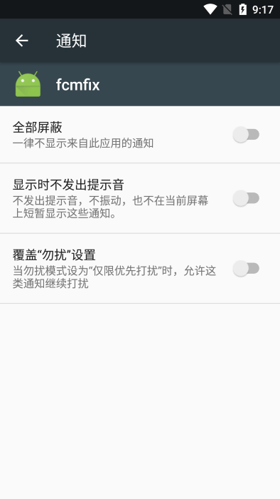 FCMFix应用软件下载