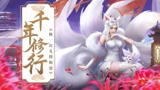 王者修仙之魔僧传游戏