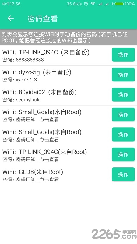 wifi万能连网钥匙app