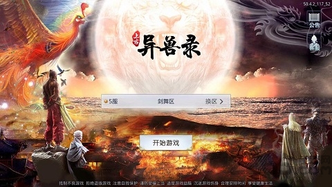 上古异兽录游戏