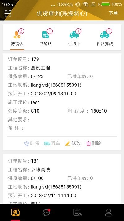 将心工地系统app