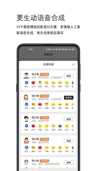 简配音手机版下载