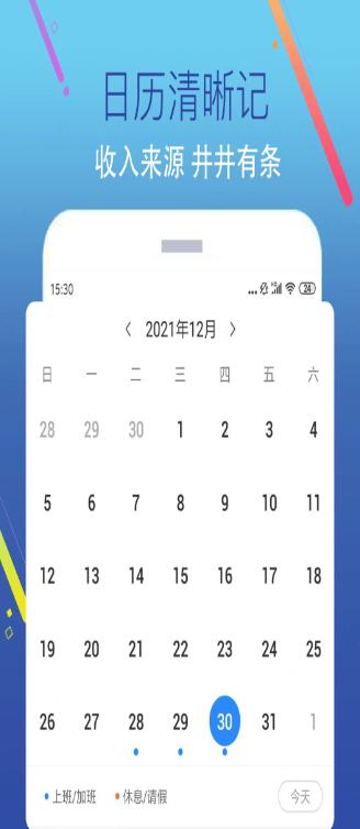 加班记软件