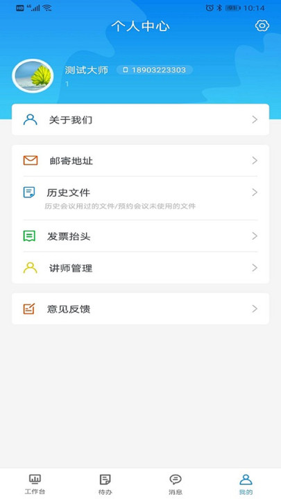 物联健康官方版