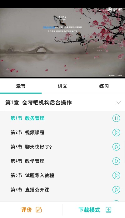 培训在线官方版app 培训在线软件下载安装免费
