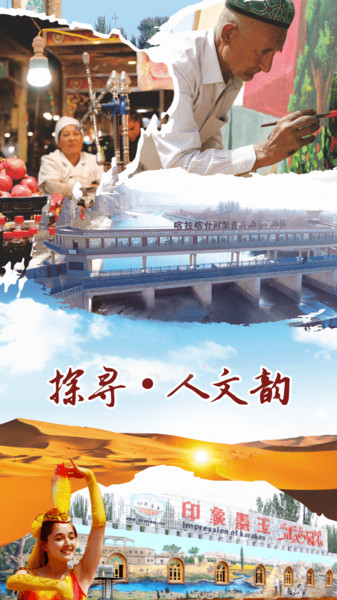 墨玉好地方app