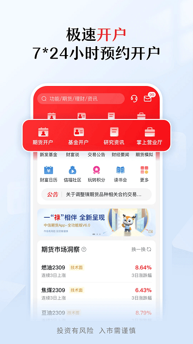 中信期货app