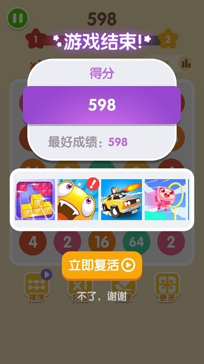 2048数字连连看官方版