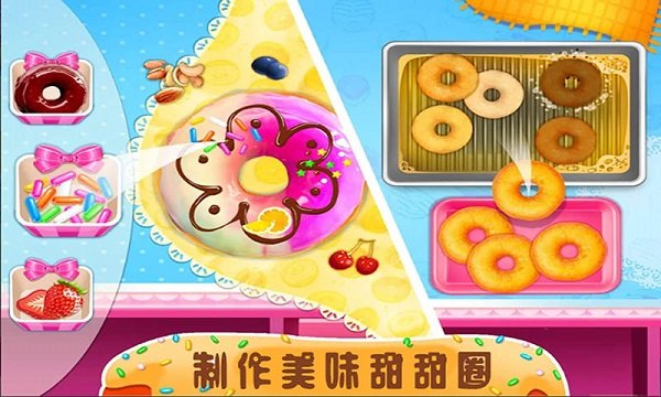 完美甜甜圈完整版