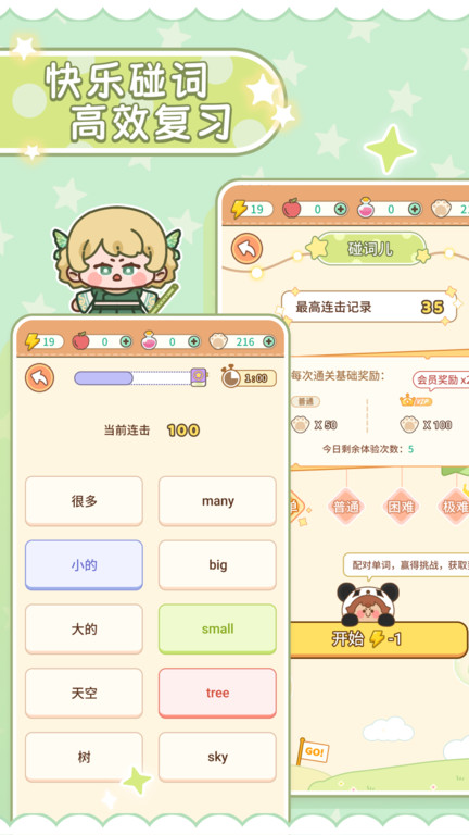 熊猫单词宝下载软件