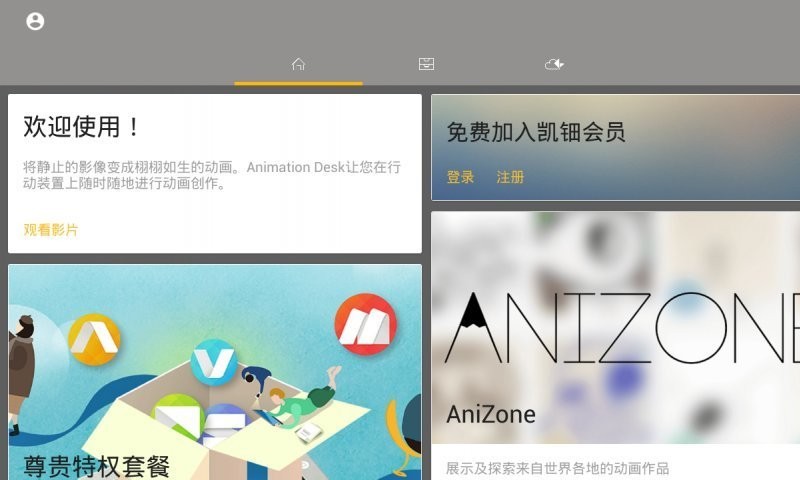 animation手机软件
