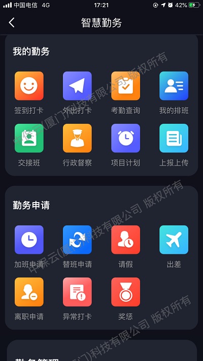 中国智慧保安官方版