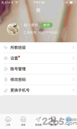 扬州家校互动电信版