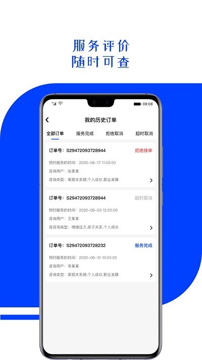 超职咨询师官方版