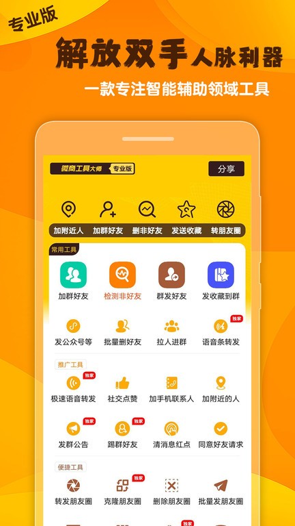 微商工具大师