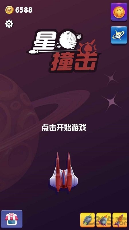 星球撞击模拟器下载