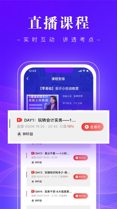 高知会计官方版