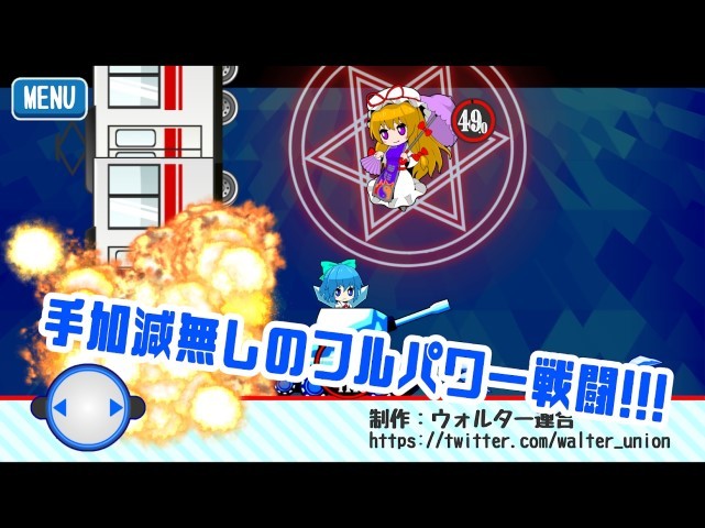 东方琪露诺坦克弹幕游戏(CirnoTank)