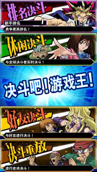 游戏王决斗联盟中文版