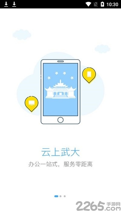 智慧珞珈 智慧珞珈最新版下载