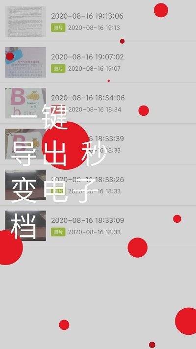 文档扫描文字识别全能王app