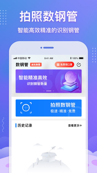 数钢管拍照神器