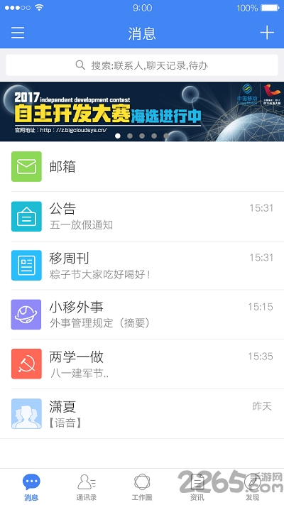 云企信天津工作版本