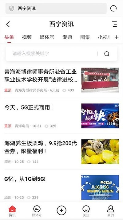 青海热线官方版 青海热线app下载