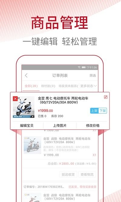 骑境云管家app