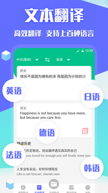 deepl翻译app