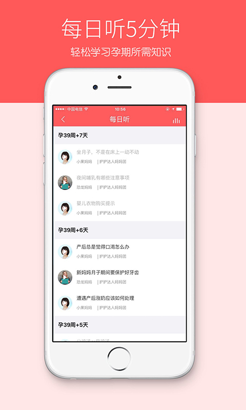 护护孕育手机客户端 护护孕育app下载