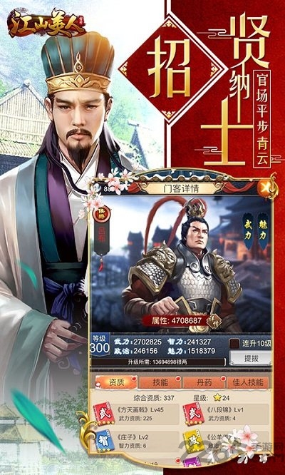 江山美人H5手游下载