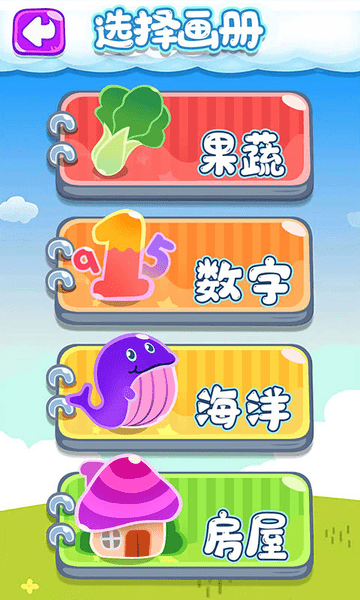 宝宝画画乐园游戏 宝宝画画乐园小游戏下载