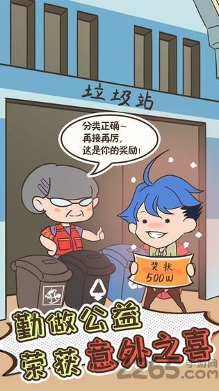 我要当有钱人官方版