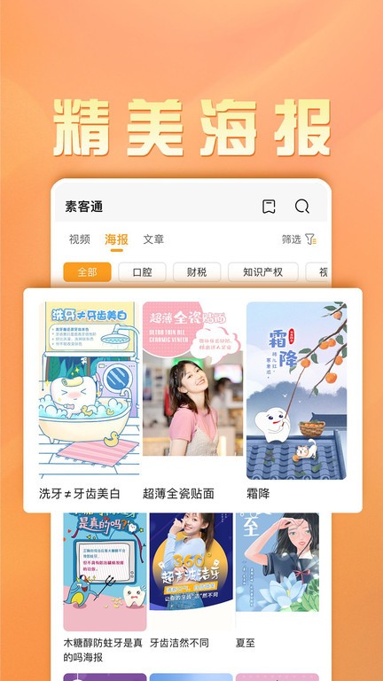 素客通app下载