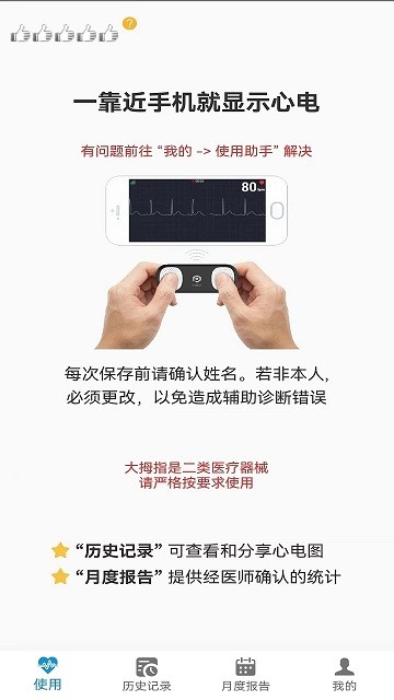 大拇指心率计软件 大拇指心率计app下载