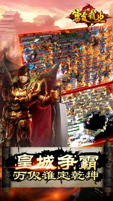 雷霆霸业之单职业复古传奇手游下载