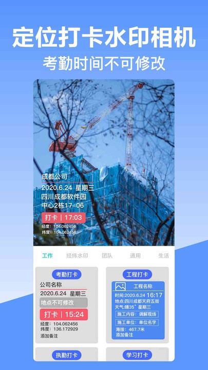 经纬时间相机app下载安装