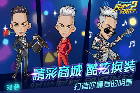 奔跑吧兄弟2九游手机版