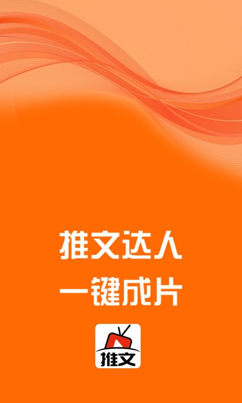 推文达人官方版 推文达人app下载