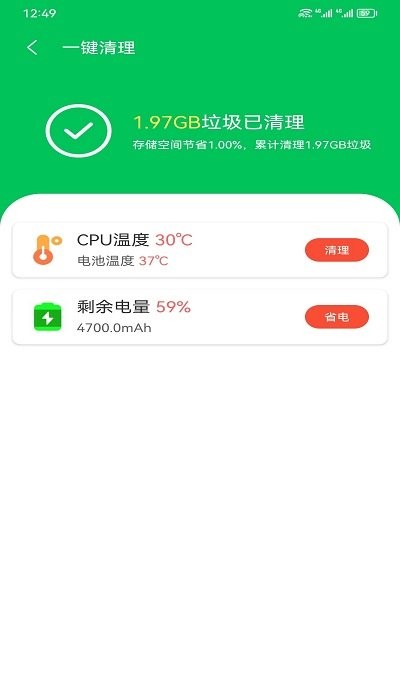 闪电清理助手软件