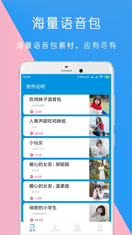 万能语音包变声器app