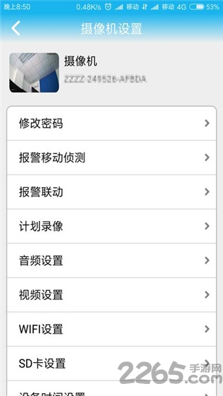 cameye监控app cameye手机版下载