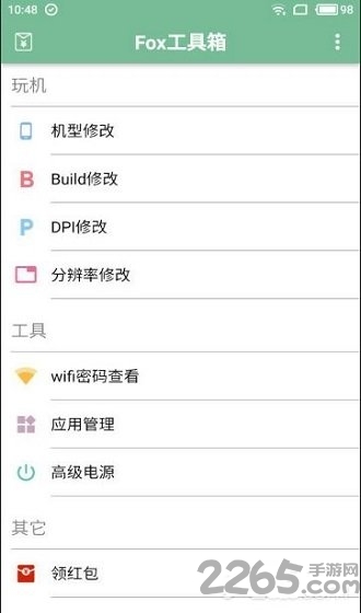 fox工具箱最新版