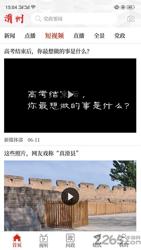 云上滑州手机客户端