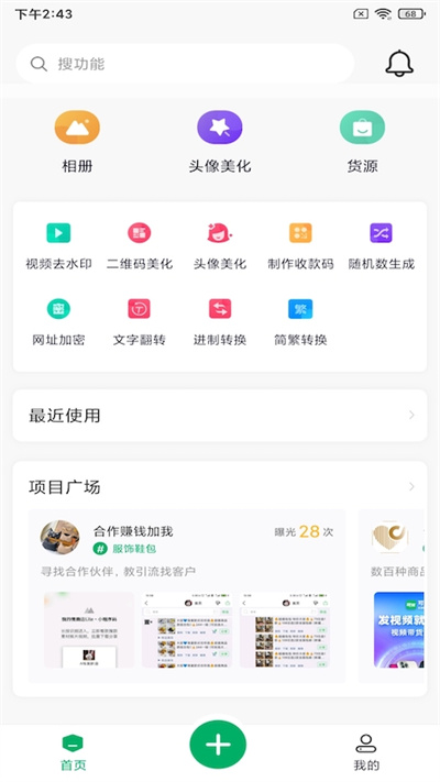 实用百宝箱下载安装