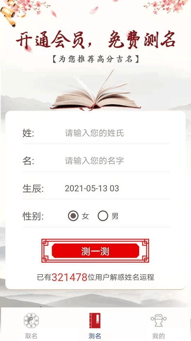 经典起名app