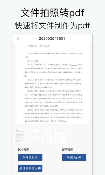 免费拍照扫描王app下载